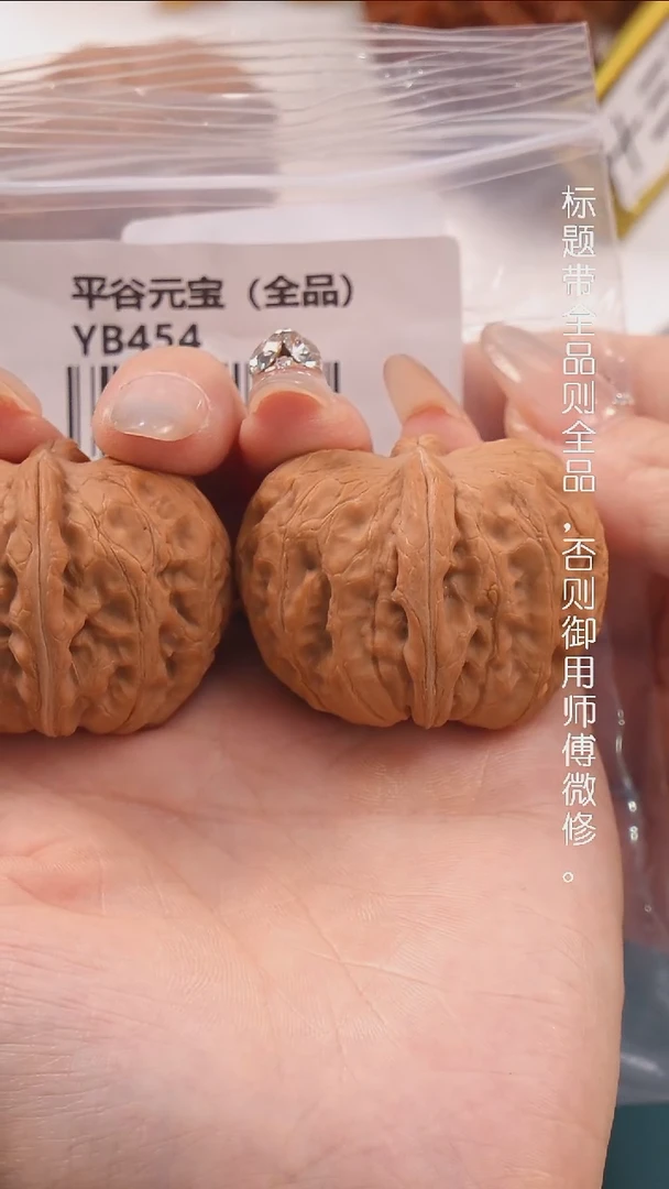 文玩核桃把件44大元宝全品