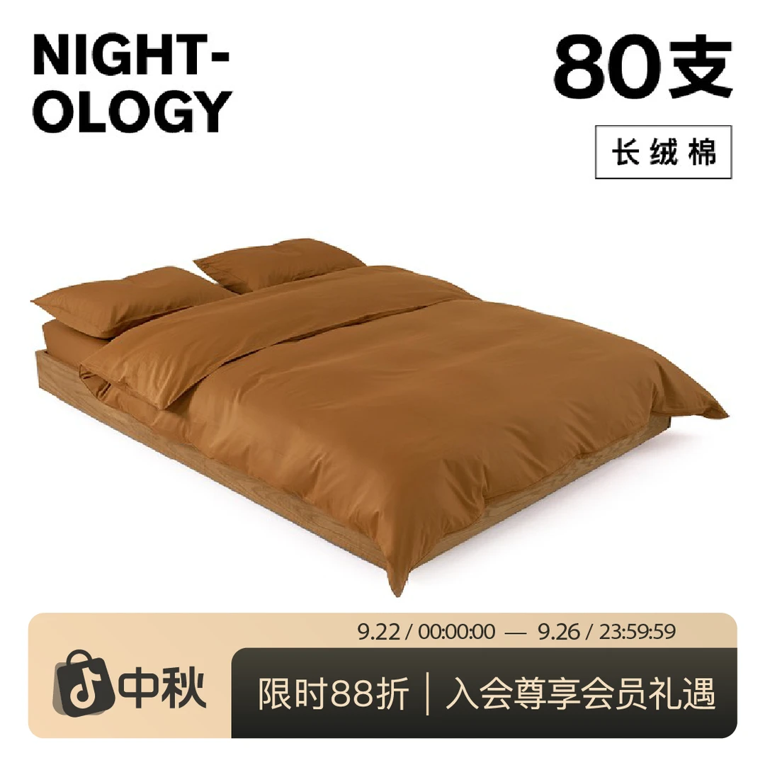 NIGHTOLOGY晚安学80支焦糖橙长绒棉全棉保暖轻奢简约贡缎四件套