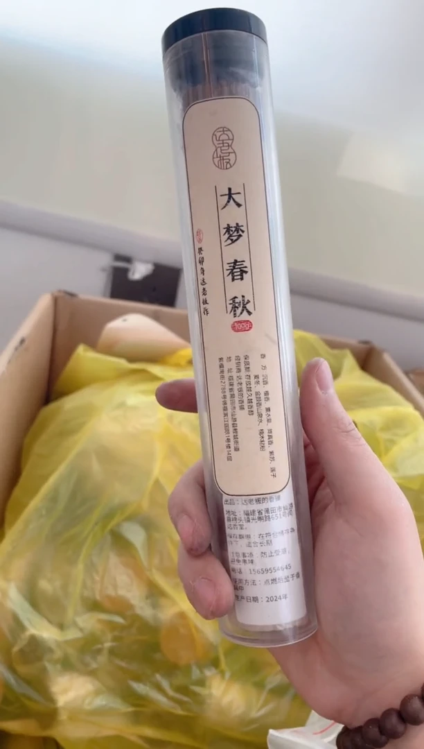 【闪购商品】线香大梦春秋线香100克