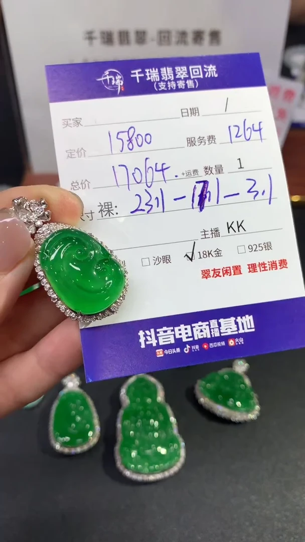 【闪购商品】翡翠吊坠(不含链)18K金镶嵌如意回流不退不换|17064+0