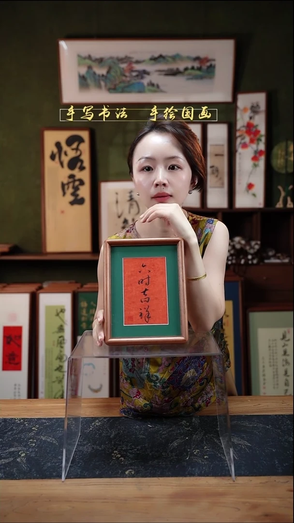 书法8寸六时吉祥17*22cm实木