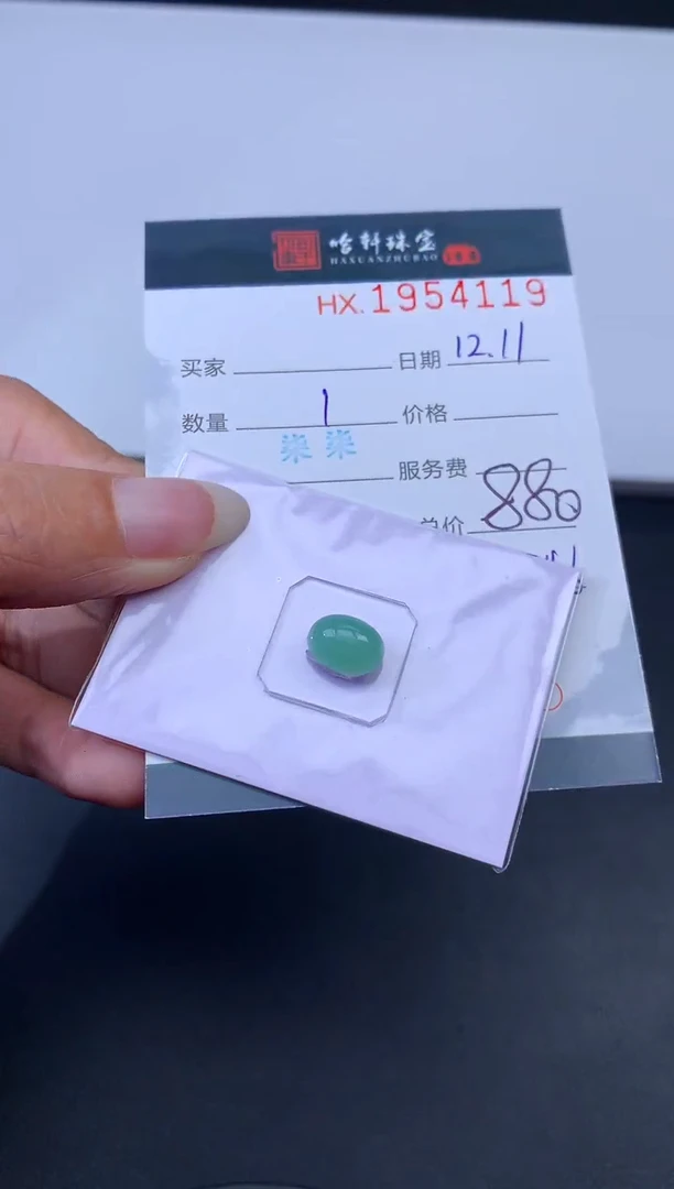 未镶嵌挂件翡翠哈轩 挂件1