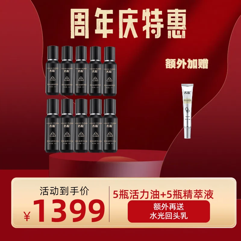名脸草本追源精萃液名脸草本追源活力油组合套装限时特惠