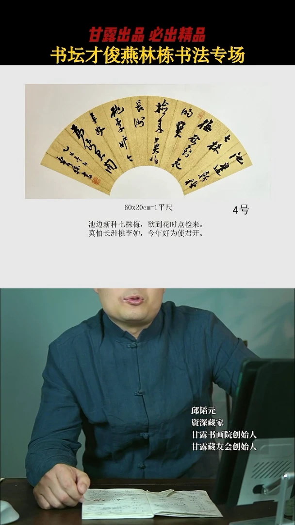 书法燕林栋4号3183号