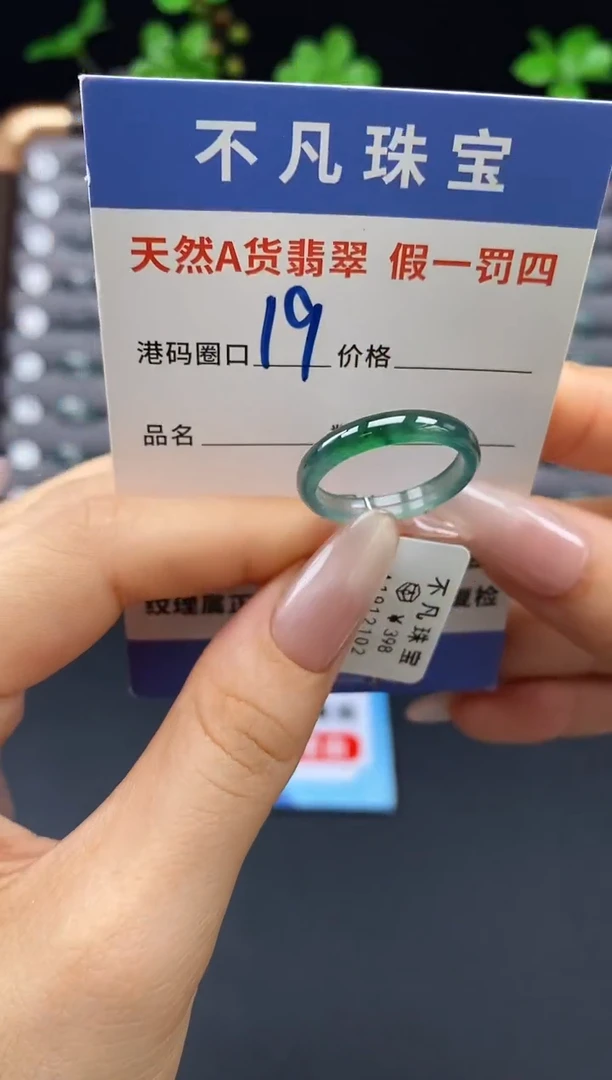 未镶嵌戒指翡翠天然A货翡翠12102