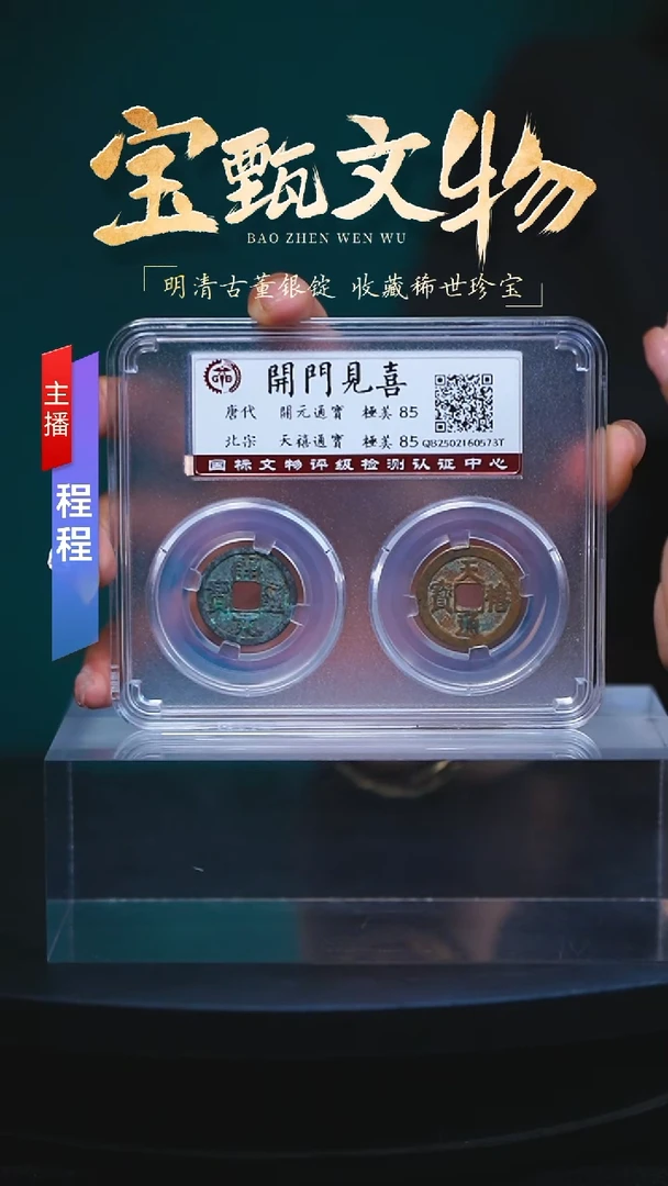 铜【C】开门见喜两枚