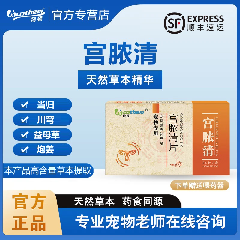 宫脓清宠物狗狗猫咪子宫蓄脓感染内膜炎子宫积液等期间的营养补充