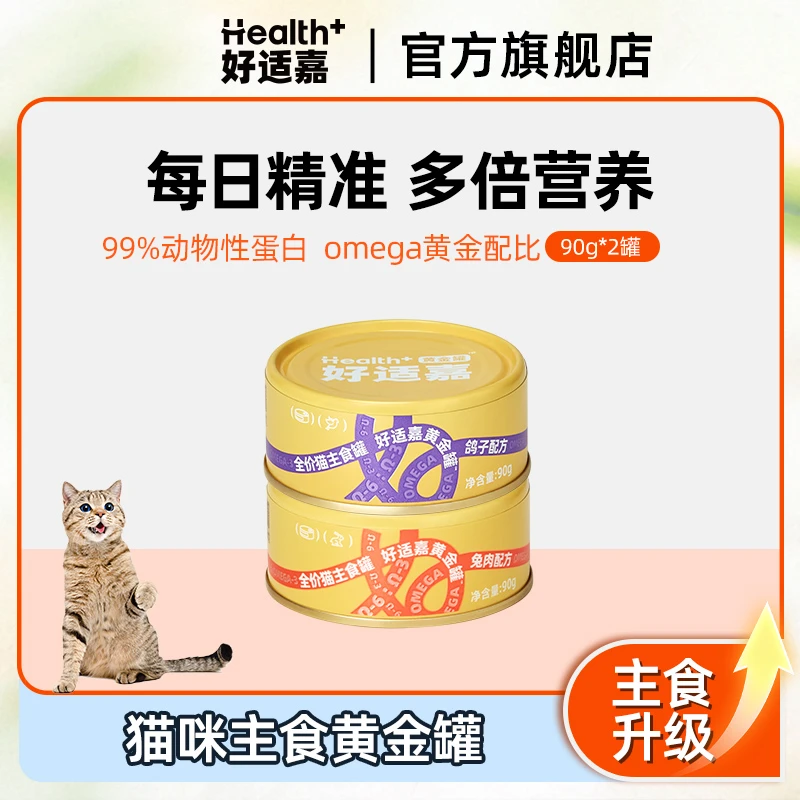 好适嘉黄金罐猫咪主食罐90g*2/24罐囤货兔肉鸽子营养均衡萌宠好物
