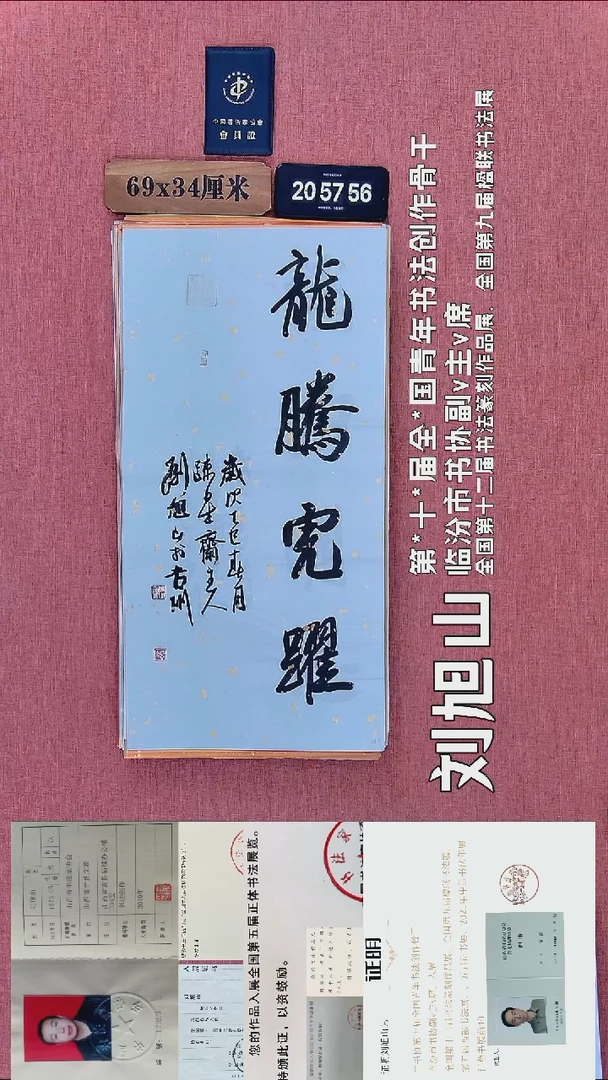 书法144          刘老师书法作品