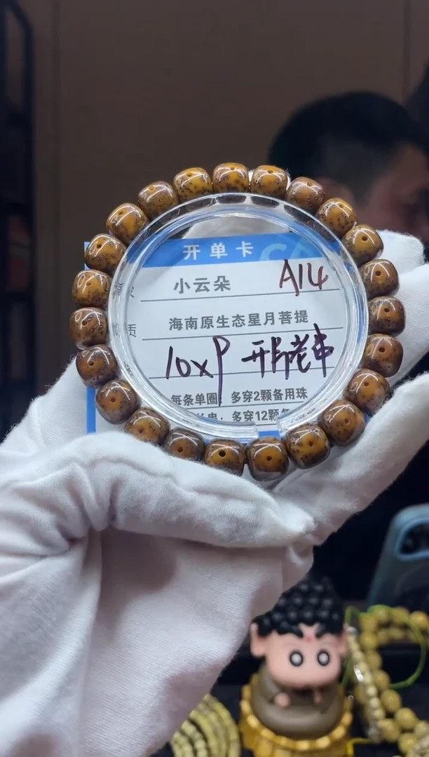 手串星月菩提A14``````````