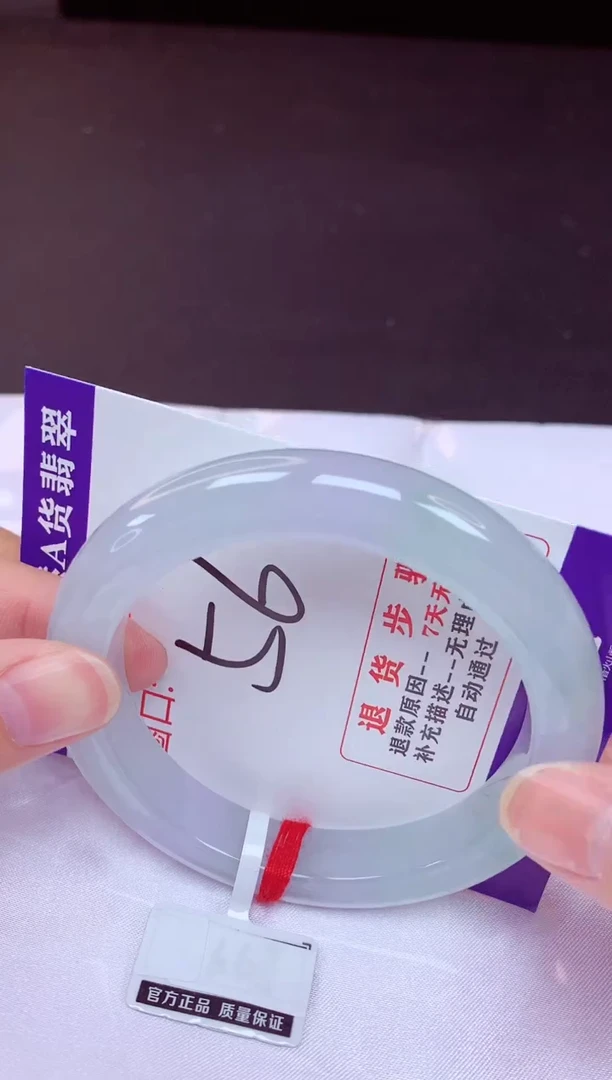 未镶嵌手镯翡翠56（48小时鉴赏期 ）