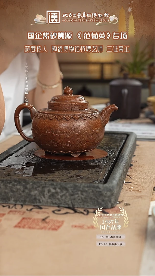 茶杯紫砂沐*国企品牌 陶茶溯源 范菊英 03313