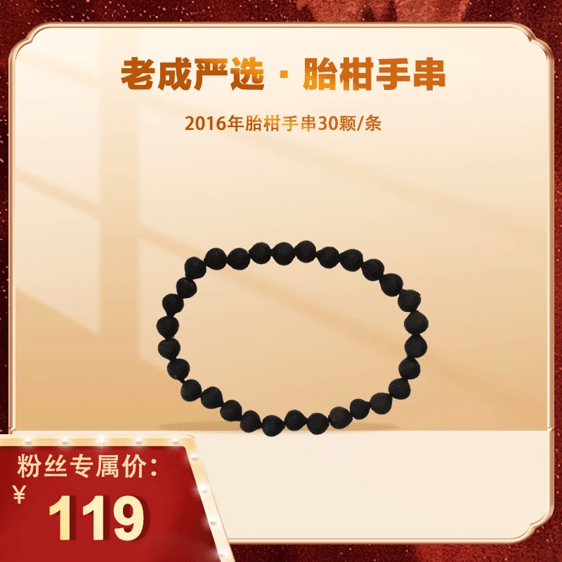【老成甄选】2016年新会核心产区三江文玩手串小柑胎车载挂件30颗