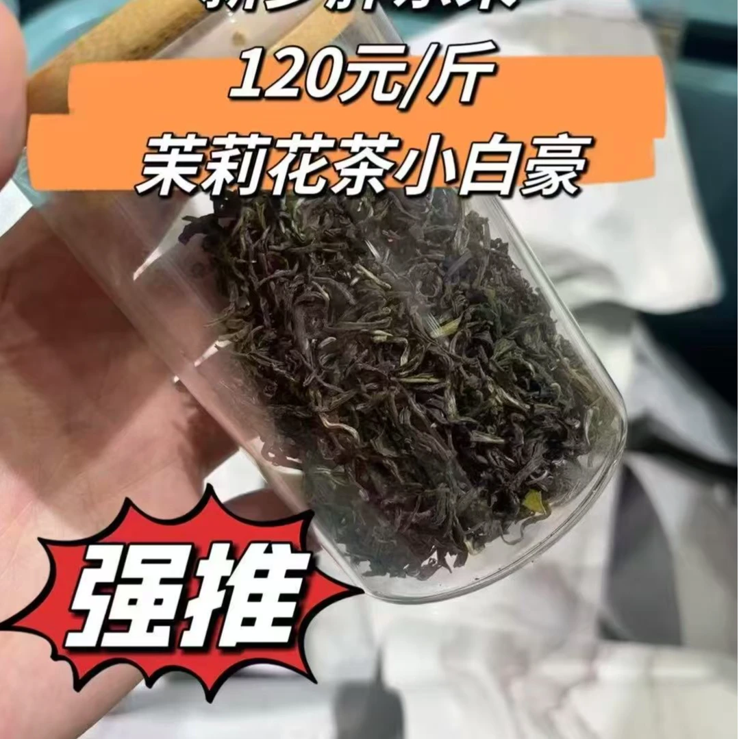 新乡大胖茶叶超市茉莉花茶茉莉小白豪2025年新茶250g/包正品保证
