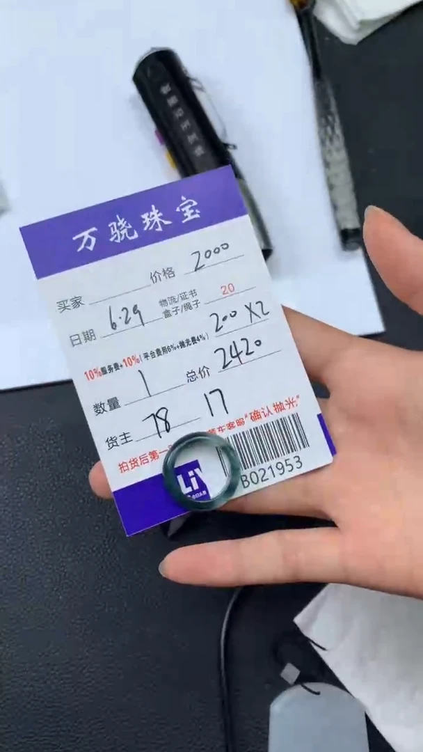 定制翡翠未镶嵌木**学 B021955