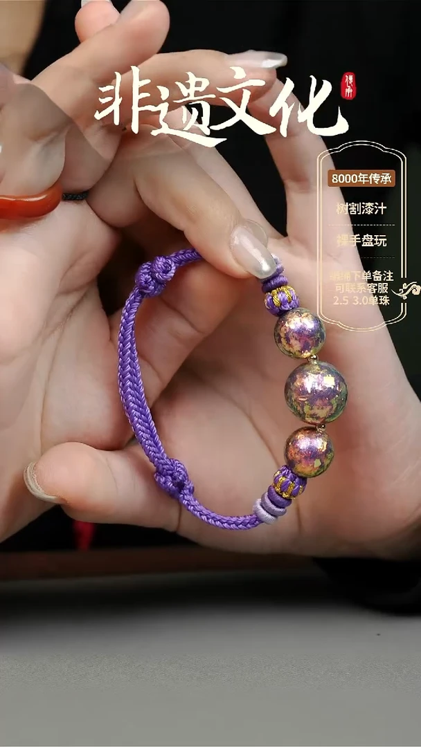 【闪购商品】大漆三珠手绳 非遗大漆珠