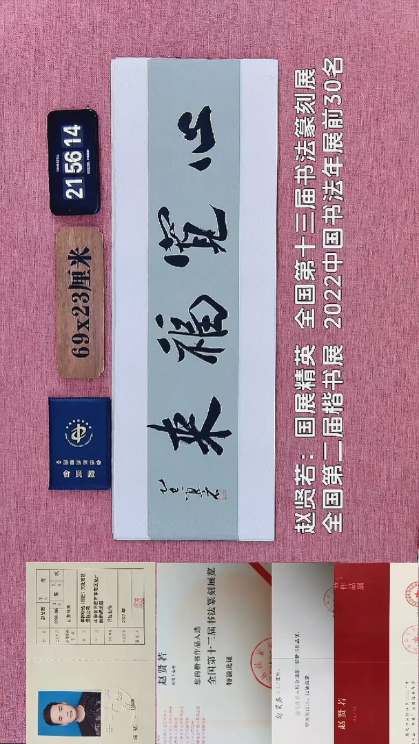 书法331    赵老师书法作品