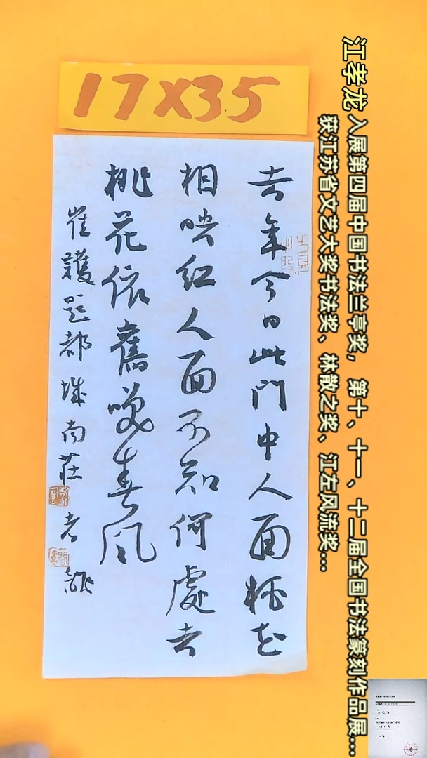 【闪购商品】书法江孝龙书法作品去年今日17*35