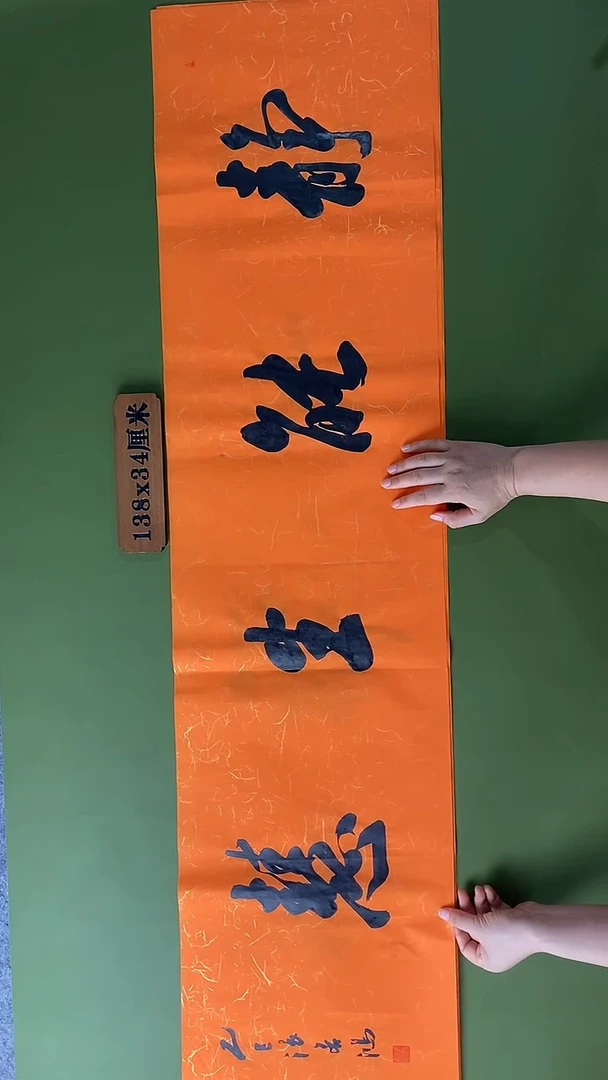 书法书法 张若鸿 尺寸138cm*34cm