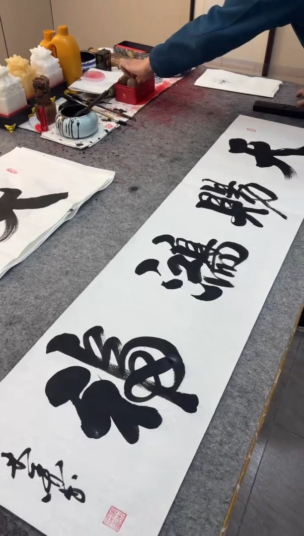 书法祖木森 《天赐鸿福》行书 宣纸四尺对开