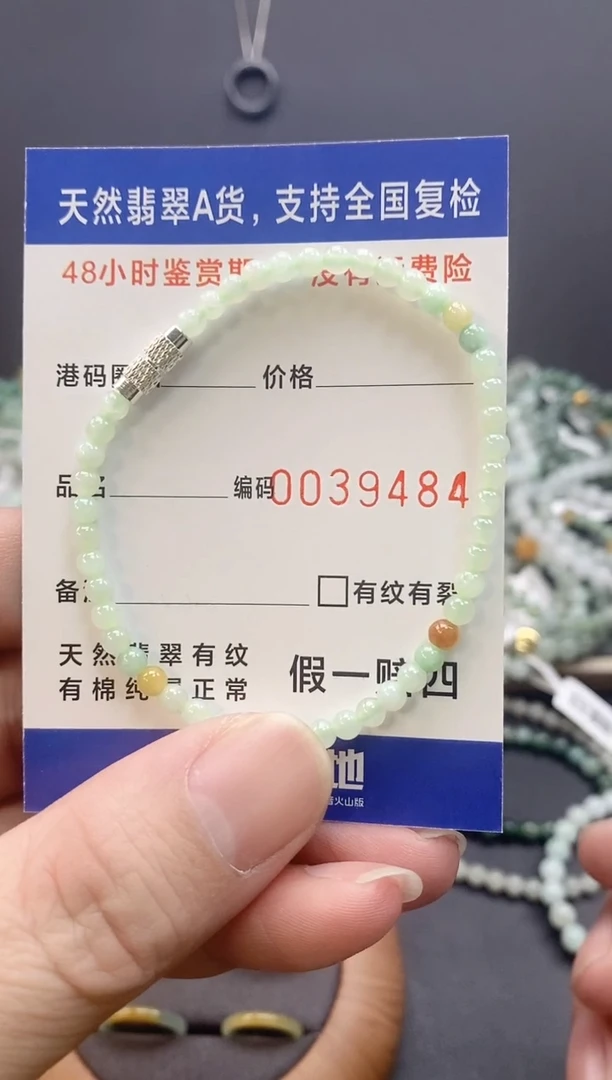 未镶嵌手串翡翠9484