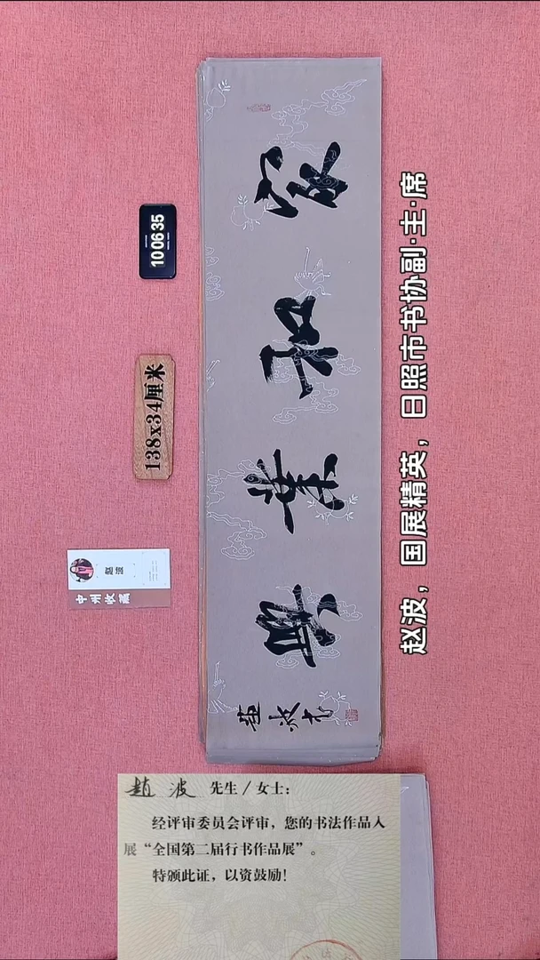 书法254    赵老师书法作品