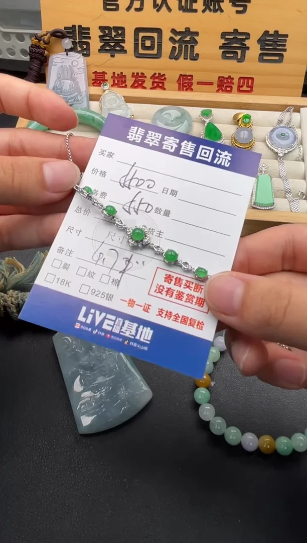 18K金镶嵌手链翡翠10146747