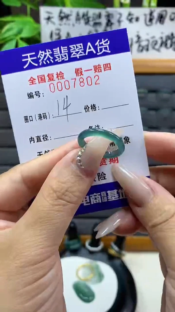 【闪购商品】翡翠戒圈未镶嵌天然翡翠A货7802