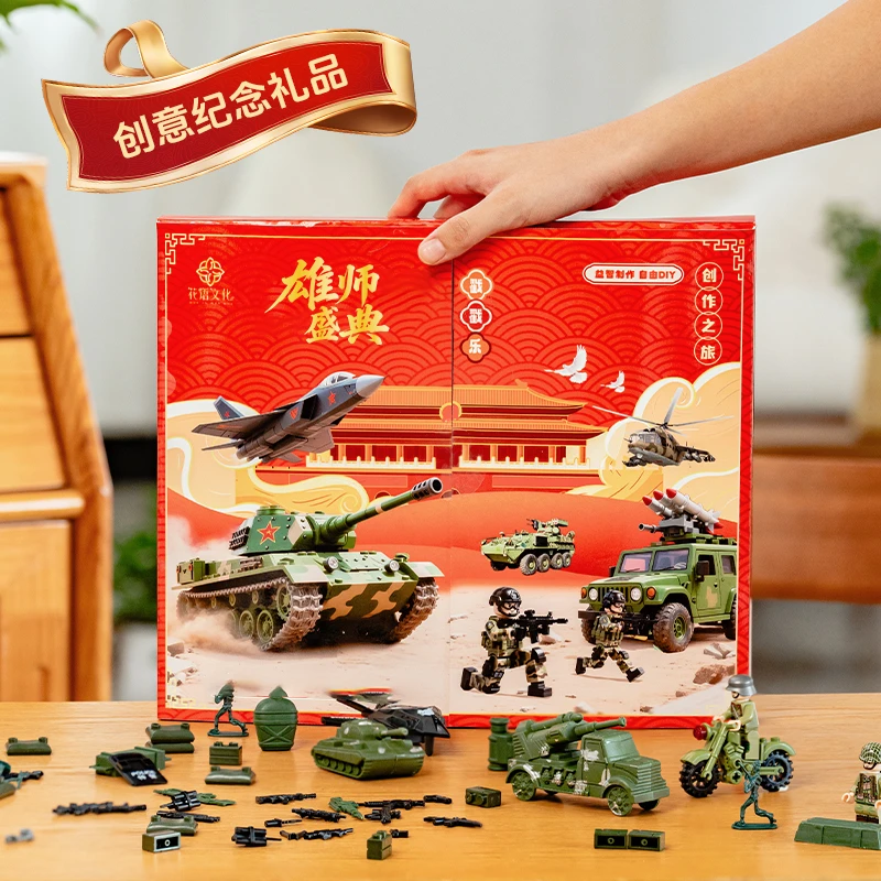 军事模型戳戳乐礼盒部队模型儿童玩具军事洞洞乐场景搭建