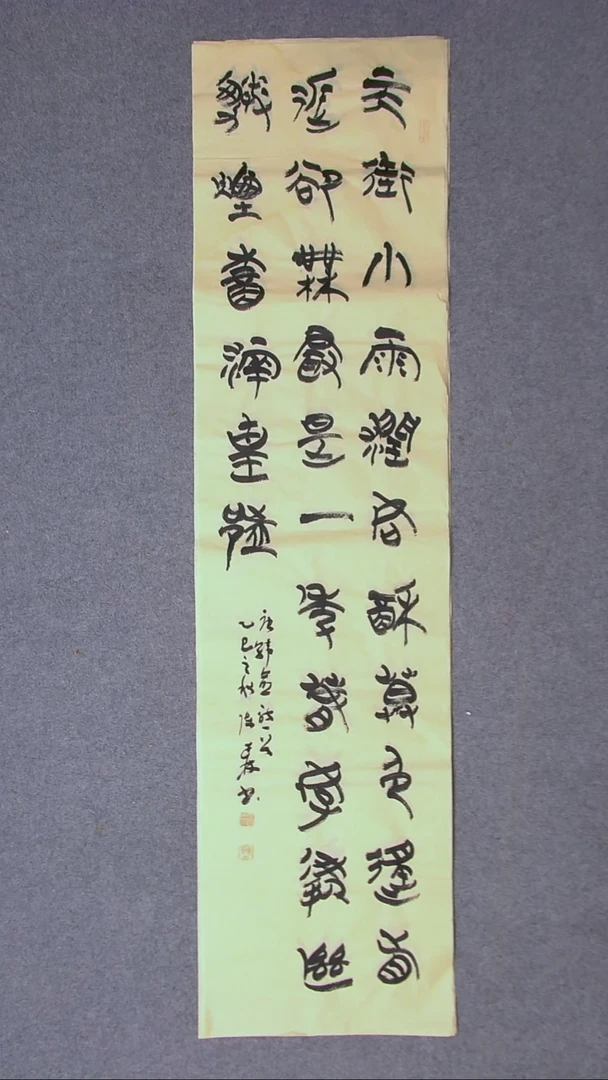 书法陈述林 山东青岛138*34四平尺