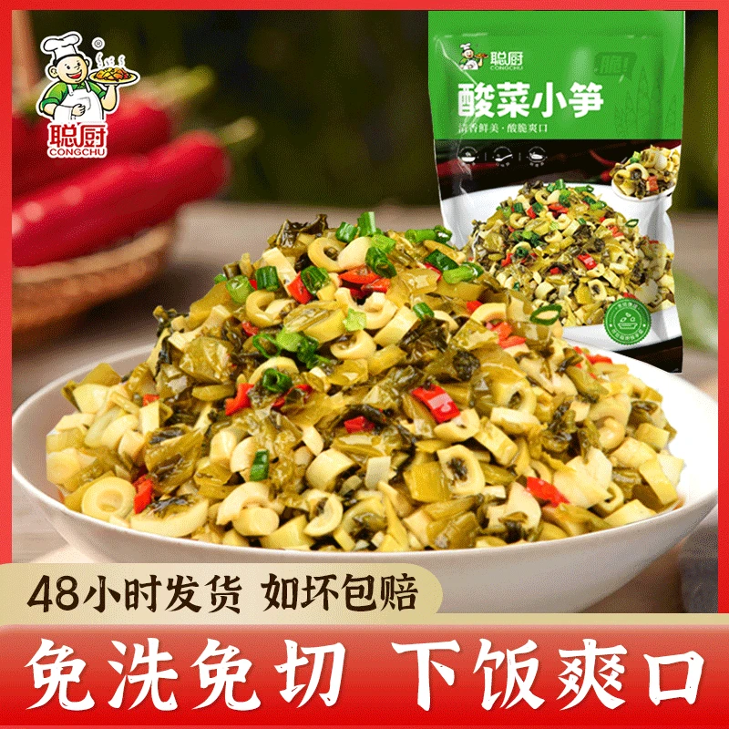 【聪厨】酸菜小笋238g/包 免洗免切嫩笋尖爽口湖南下饭菜家常菜