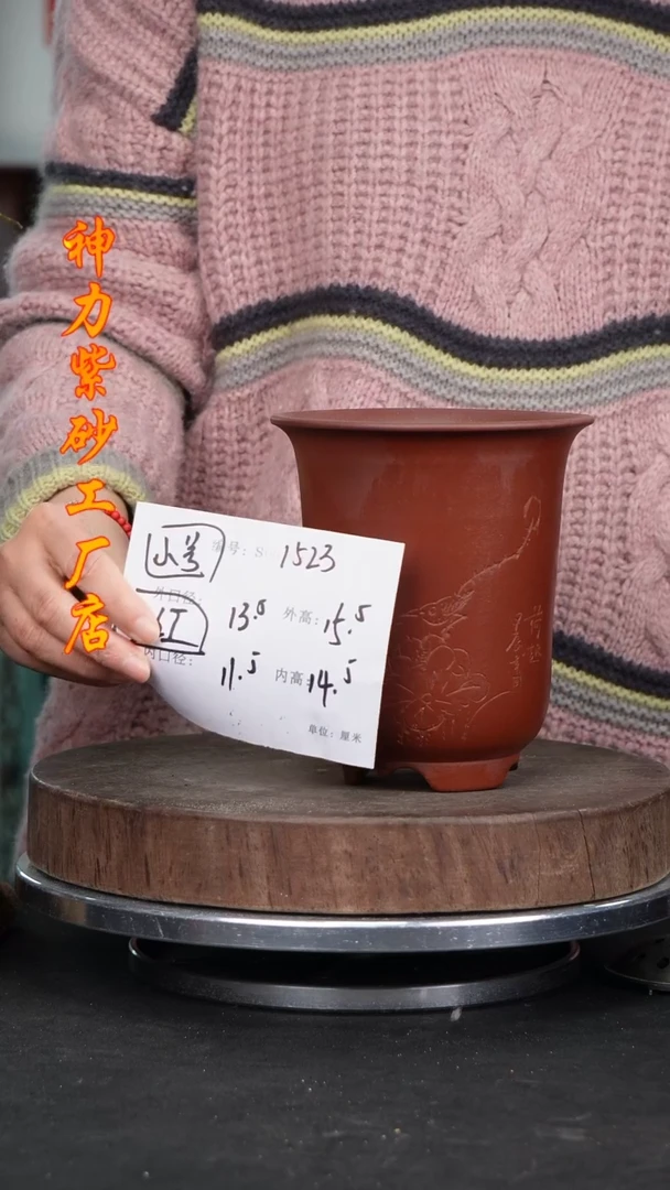 【闪购商品】紫砂花盆1523+s紫砂花盆