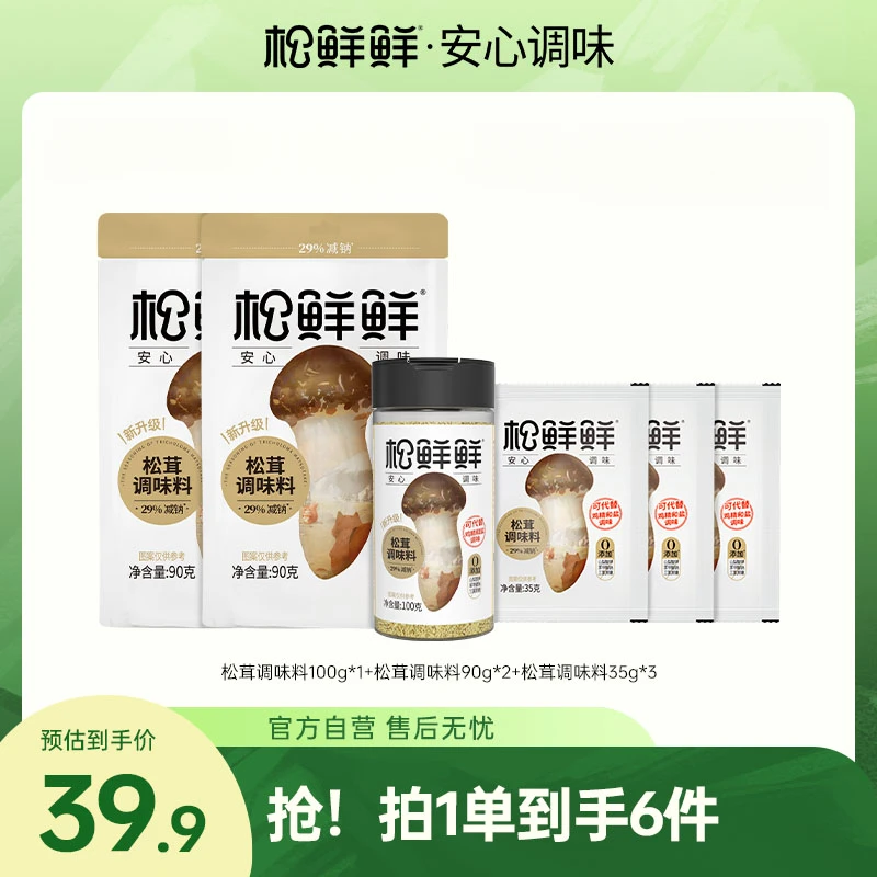 松鲜鲜 松茸调味料100g*1罐+90g*2袋+35g*3袋美食提鲜
