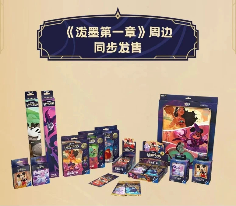 周边【洛卡纳迪士尼简中】洛卡纳简中泼墨第一章收藏卡盲盒代拆