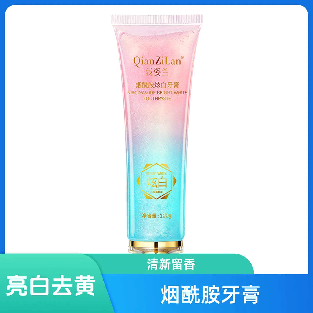 浅资兰烟酰胺炫白牙膏清新口气清洁去黄提亮去牙渍留香亮白便携