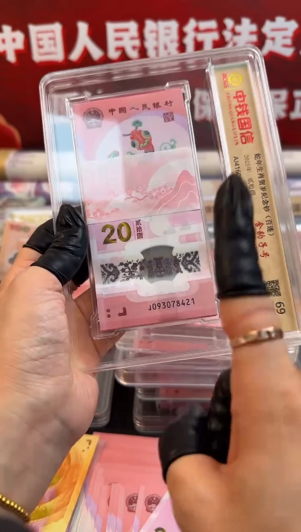 塑料小蛇钞整刀百连号啊啊