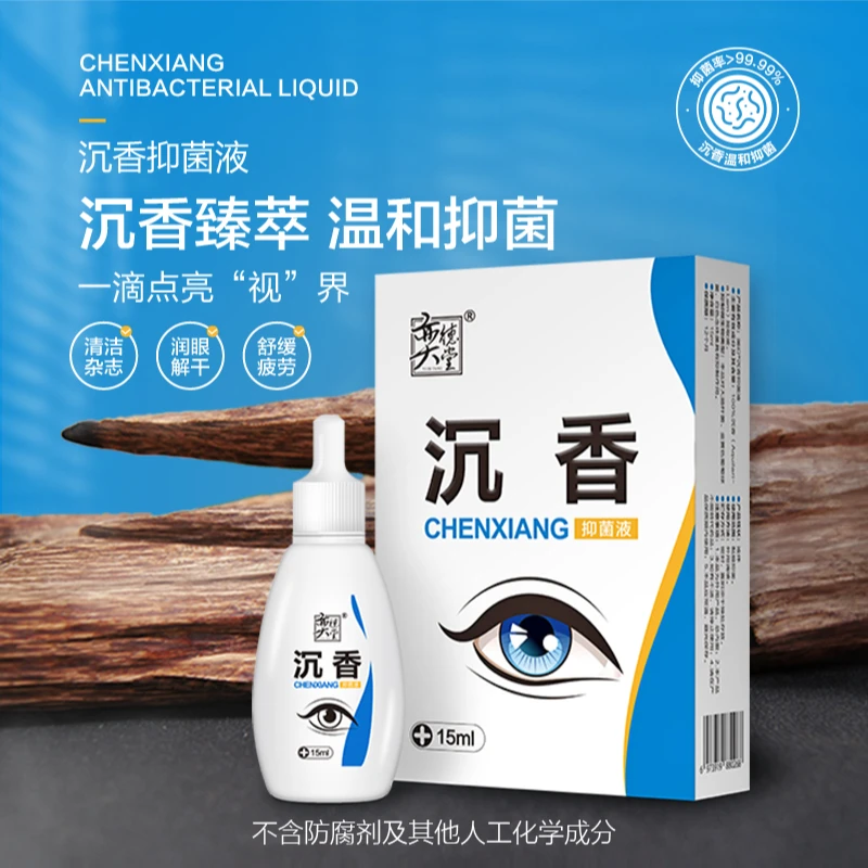 【新客体验】【实惠装】沉香抑菌液 眼部洗眼液温和舒缓清凉润眼补水