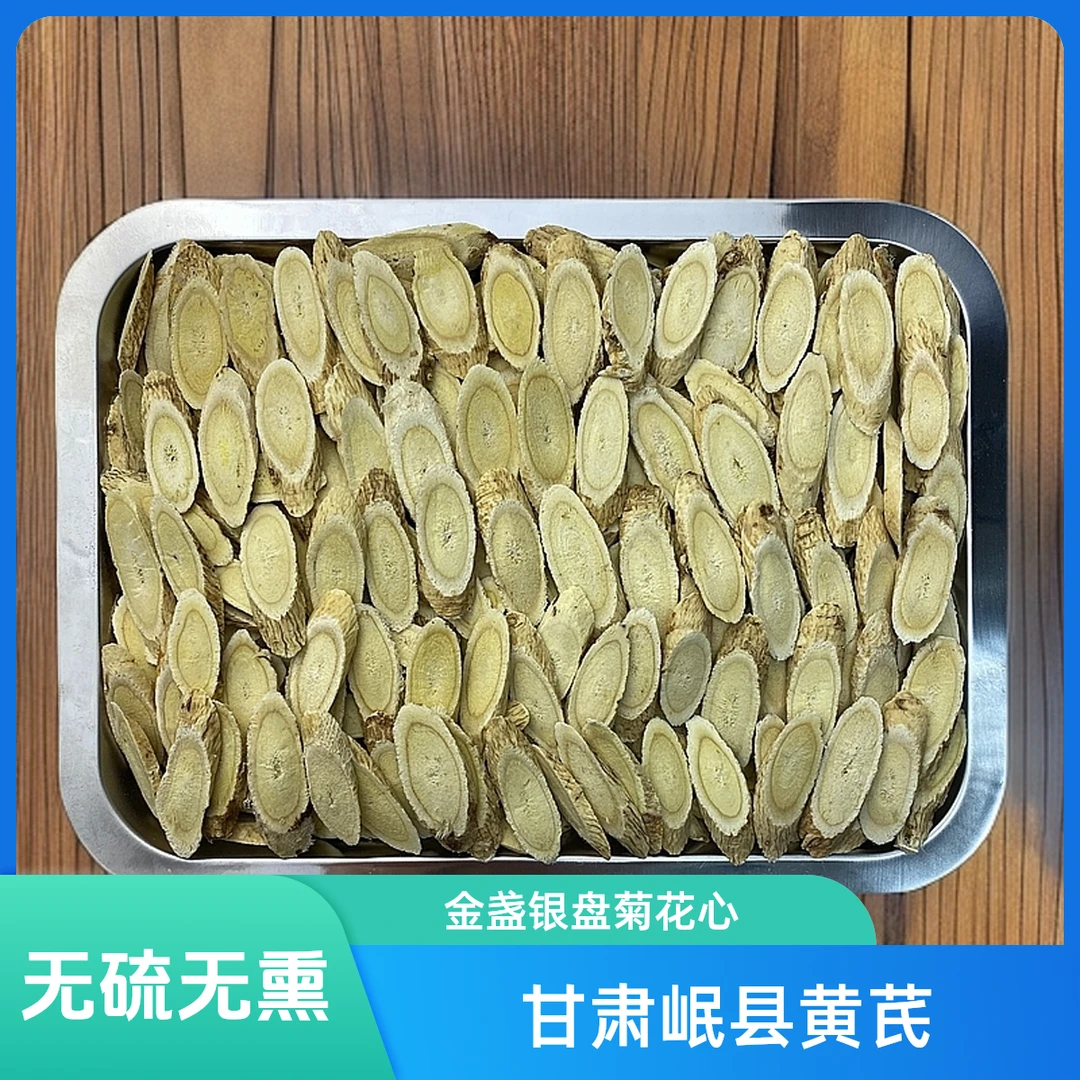 精选甘肃岷县黄芪煲汤煮水天然滋补当年新货无硫无熏养生