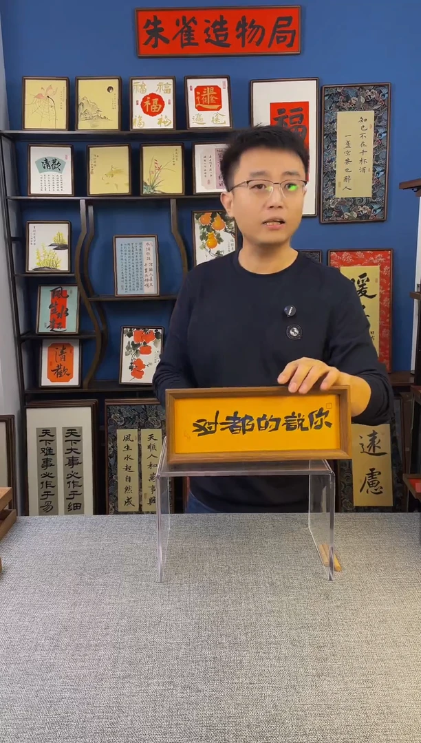 书法【 你说的都对 】原创手写装饰摆台