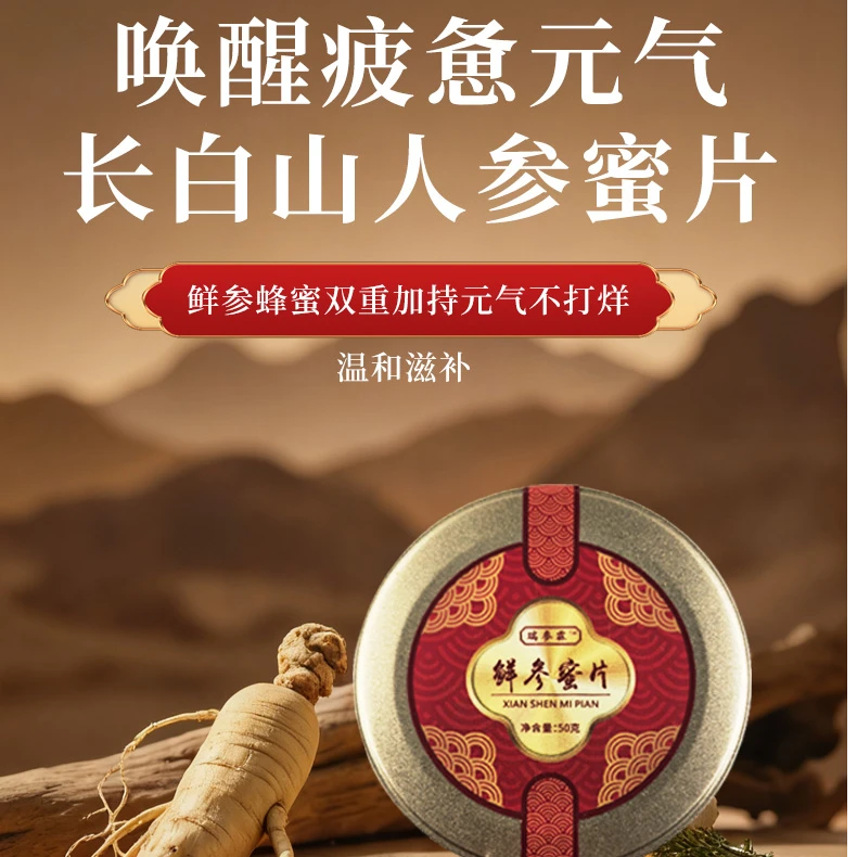 长白山即食鲜参蜜片新鲜切片制成滋补可即食--营养滋补