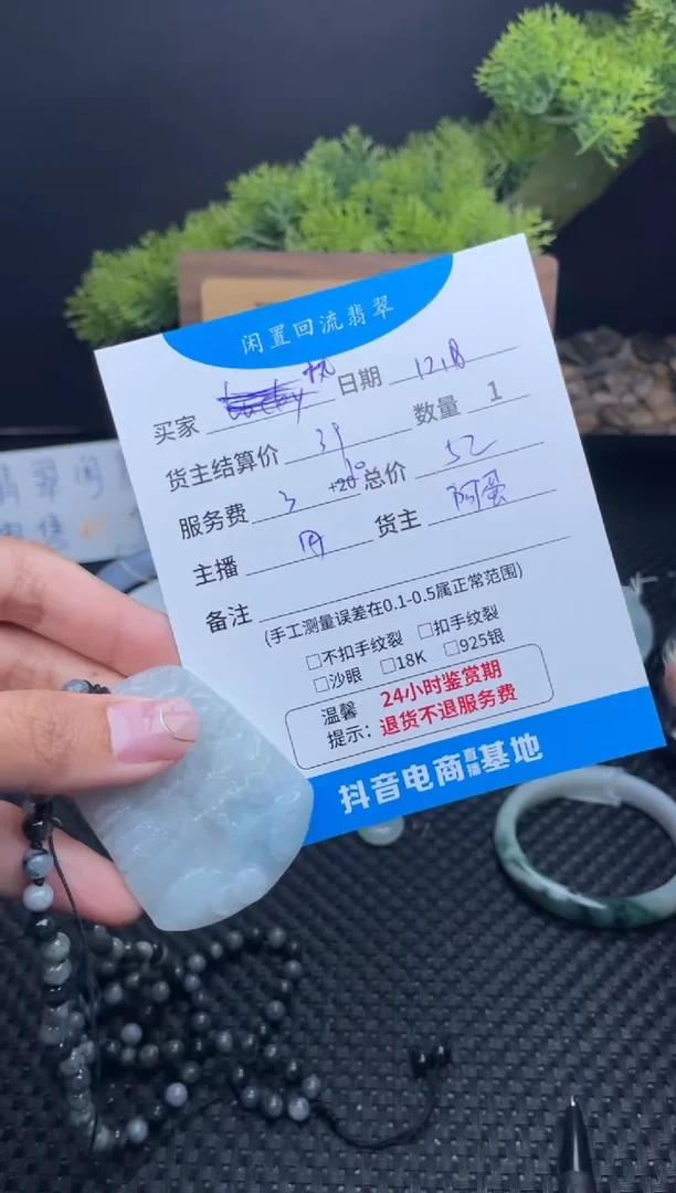 颈饰未镶嵌翡翠执****?挂件