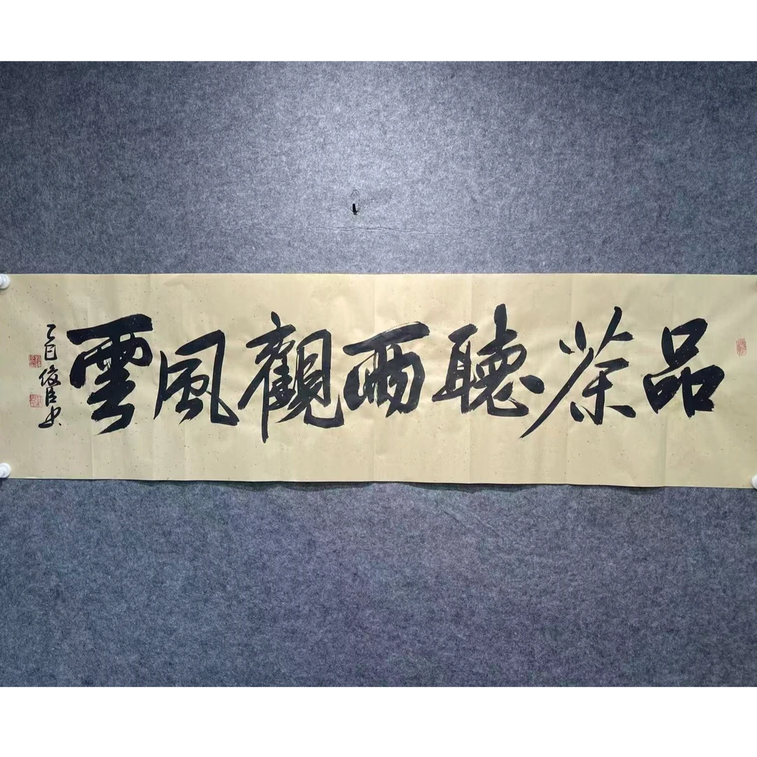 手写书法《品茶听雨观风云》刘俊臣书法作品/宣纸180*48CM字画直播