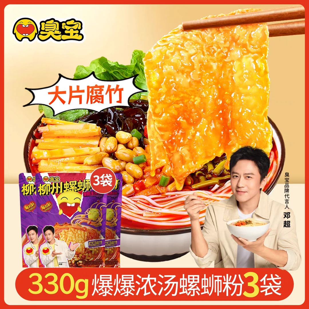臭宝螺蛳粉加辣广西柳州螺蛳粉爆爆浓辣加臭大片腐竹爆爽爆有料