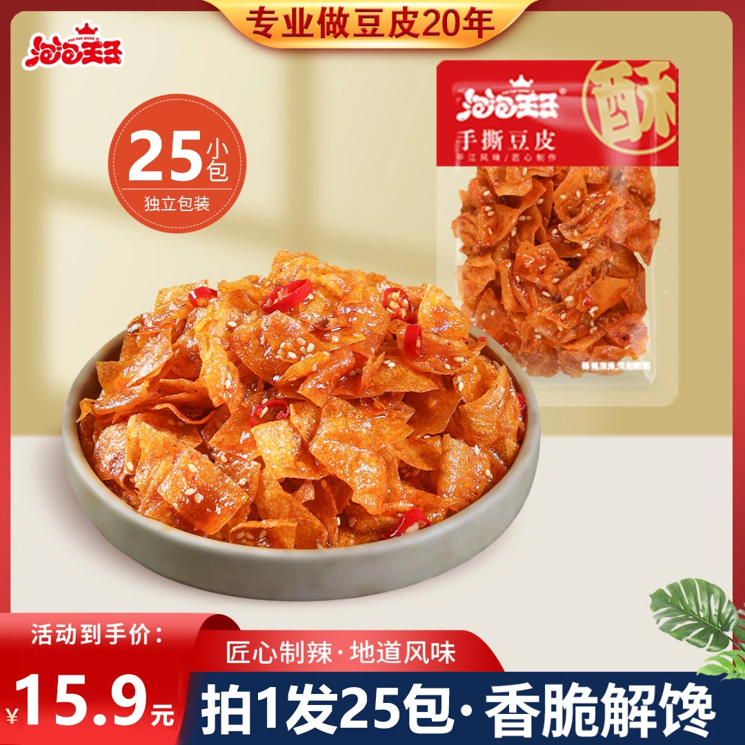 【酥脆豆皮】25包匠心手撕豆皮辣条休闲豆制品童年网红精选麻辣ZY