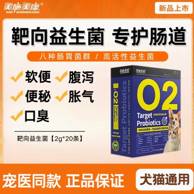 靶向益生菌宠物用靶向益生菌猫咪软便腹泻狗狗便秘胀气宠物