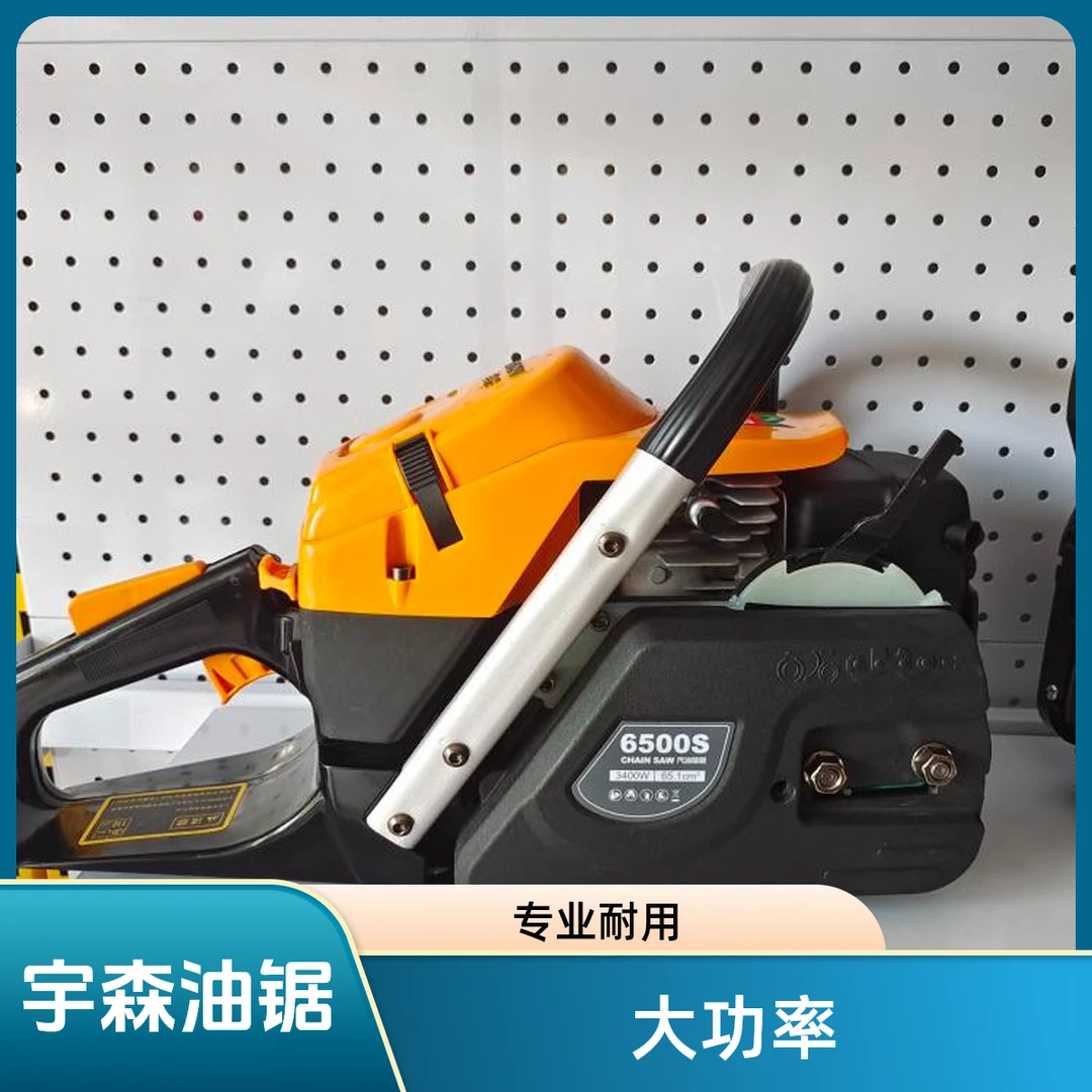 宇森各种大功率油锯专业级耐用伐木