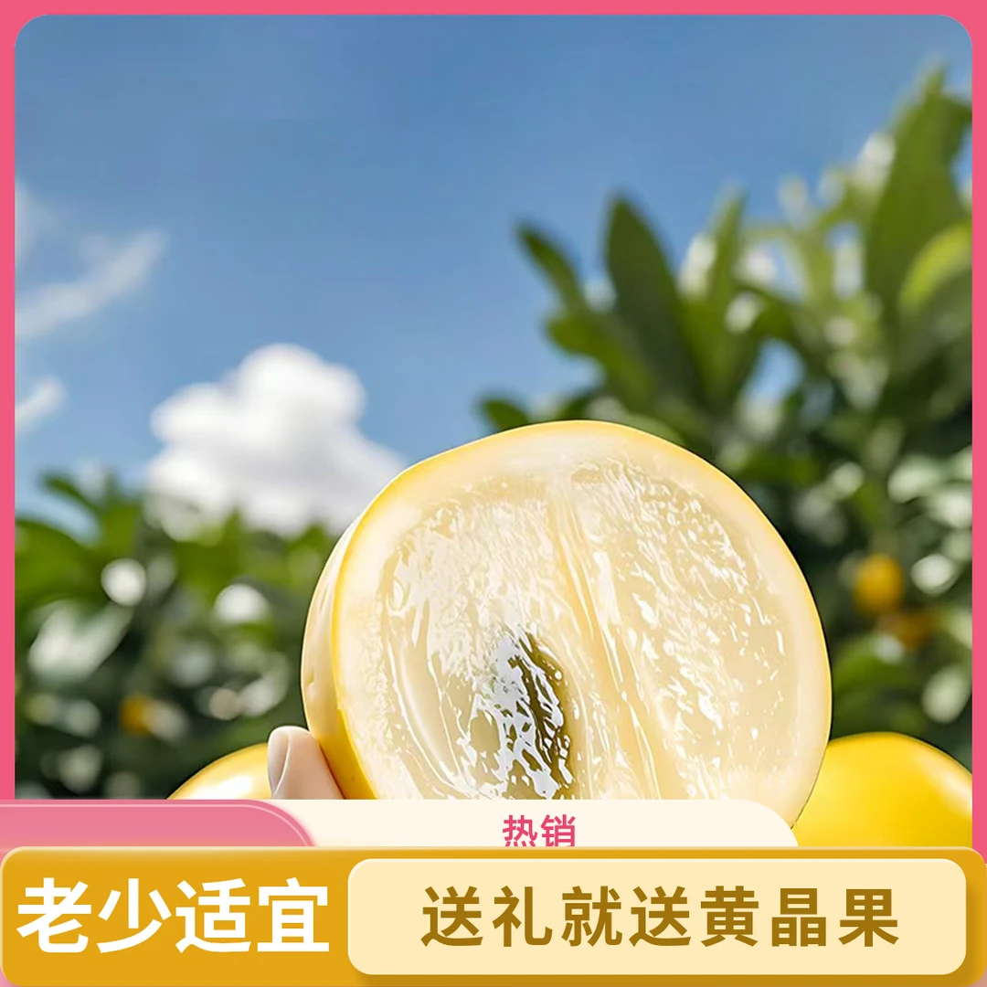 茂名化州黄晶果 自家果园自种自售 清甜多汁吃货送礼优选顺丰包邮
