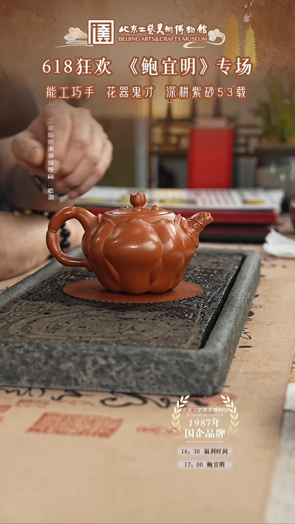 茶壶紫砂国企品牌 陶茶溯源 鲍宜明 009