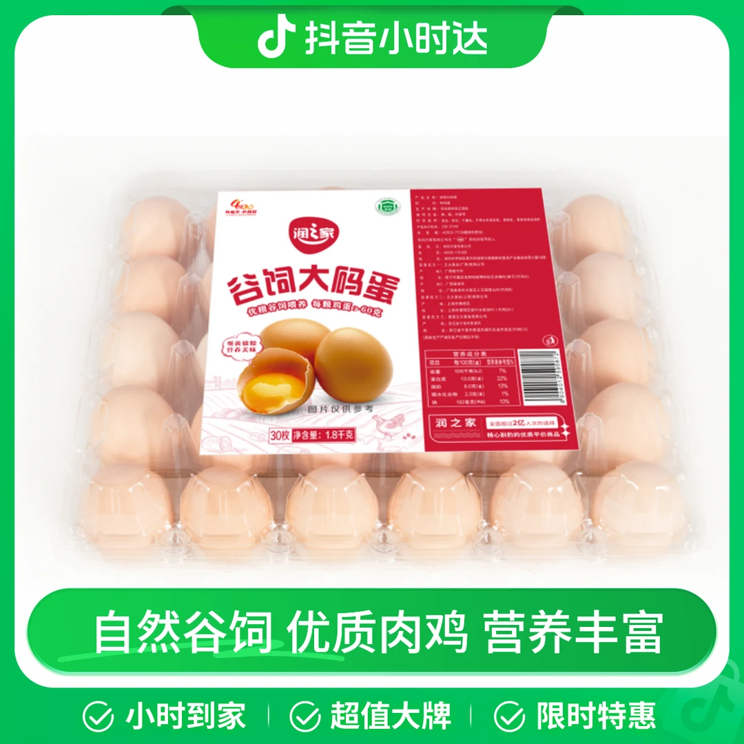 润之家谷饲大码蛋30枚1.8KG
