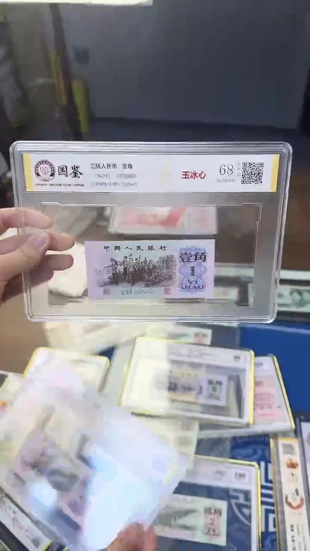 三版一角单张玉冰心 号码随机发